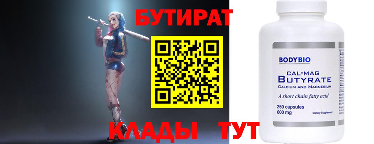 БУТИРАТ BDO  Вход с VPN  Соликамск 