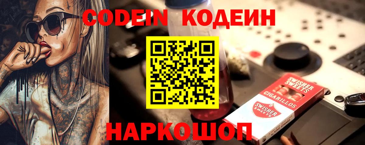 Codein Purple Drank  Вход с VPN  Соликамск 